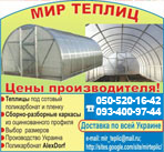 Мир теплиц